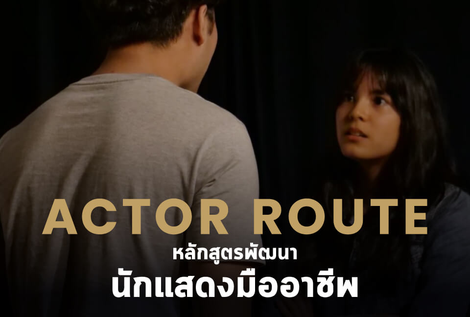 Actor Route
