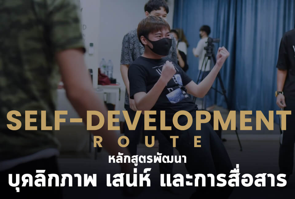 Self-Development Route